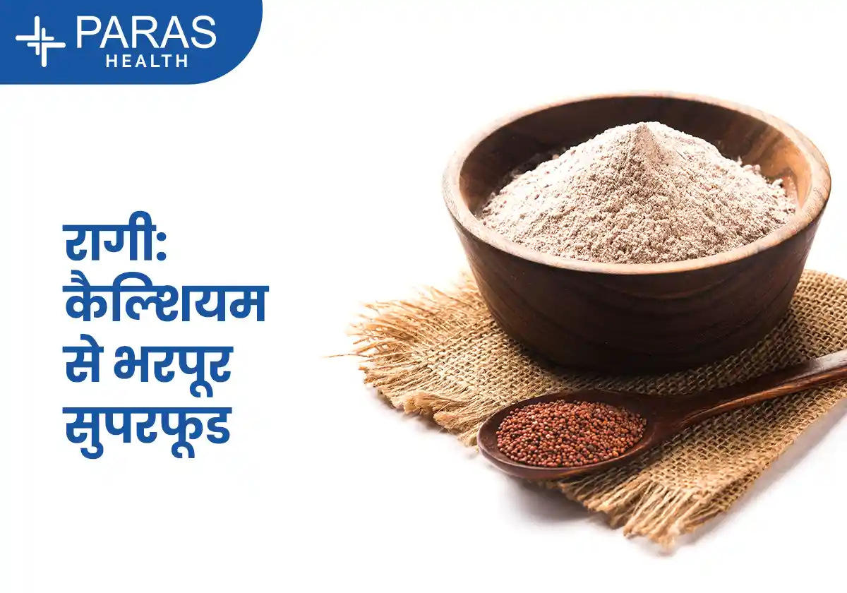 रागी में कैल्शियम के फायदे